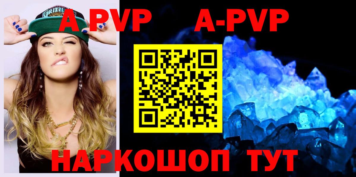 APVP VHQ  Вход с VPN  цены наркотик  Alpha PVP мука  Энгельс  Alpha-PVP кристаллы 