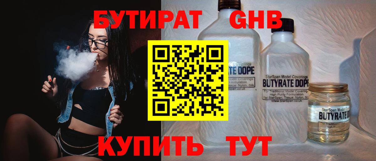 Бутират BDO Энгельс