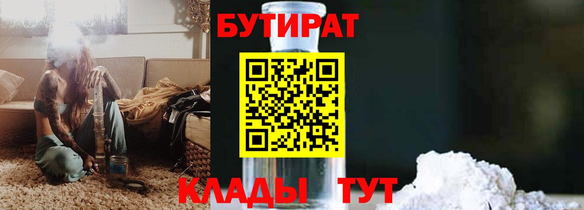 Энгельс  БУТИРАТ BDO  Бутират  Вход с VPN 