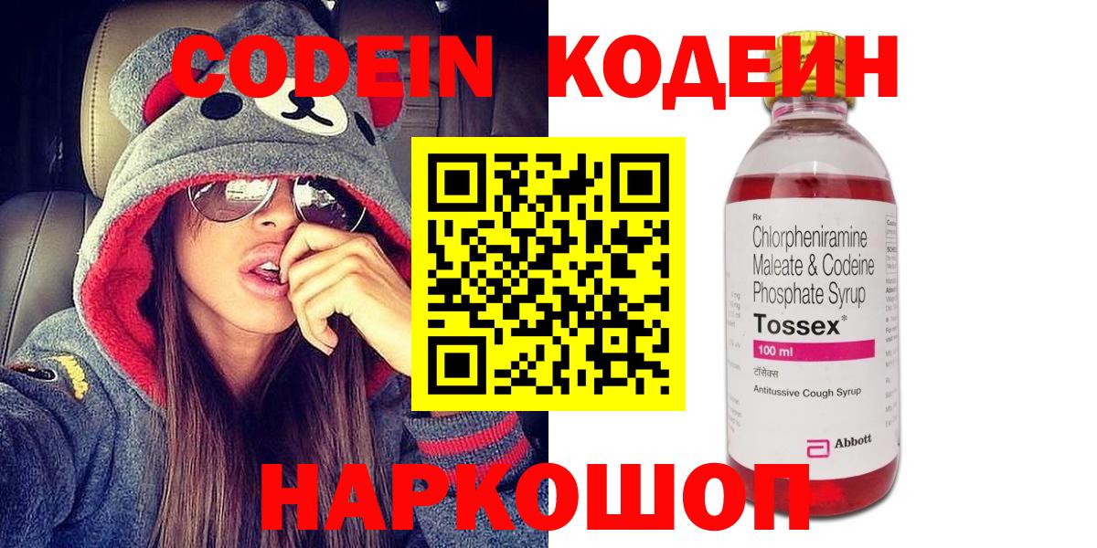 Кодеин напиток Lean (лин) Энгельс