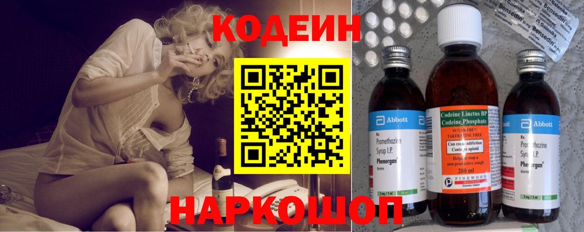Энгельс  Кодеиновый сироп Lean напиток Lean (лин)  Вход с VPN 