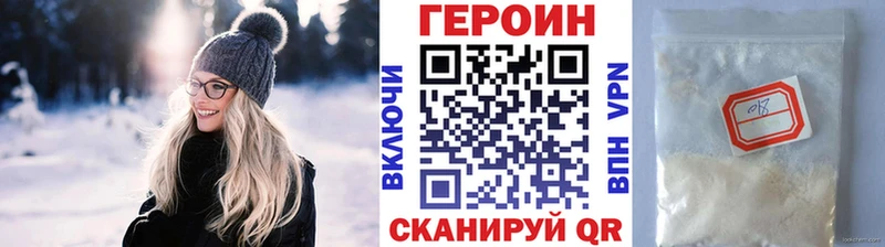 Героин Heroin  где купить наркотик  omg ССЫЛКА  Энгельс 