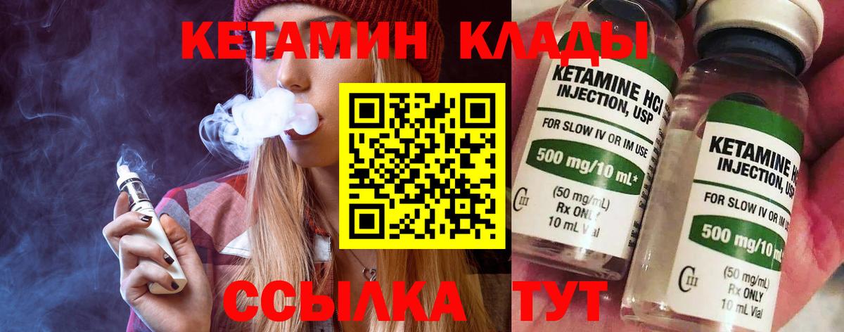КЕТАМИН VHQ  маркетплейс как зайти  Кетамин VHQ  Энгельс  Вход с VPN 