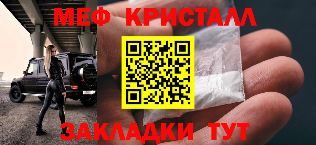МЯУ-МЯУ мука  Мефедрон  Меф VHQ  Энгельс  Вход с VPN 