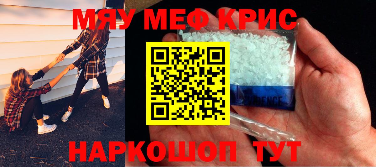 Мефедрон кристаллы Энгельс