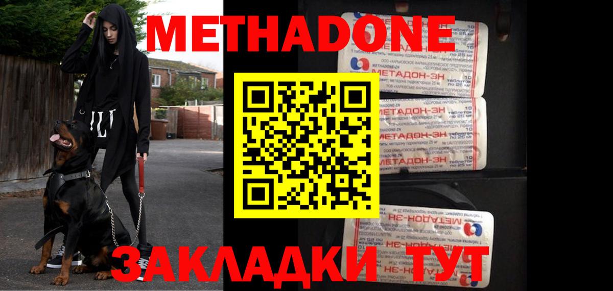 МЕТАДОН кристалл  МЕТАДОН белоснежный  Вход с VPN  Энгельс 