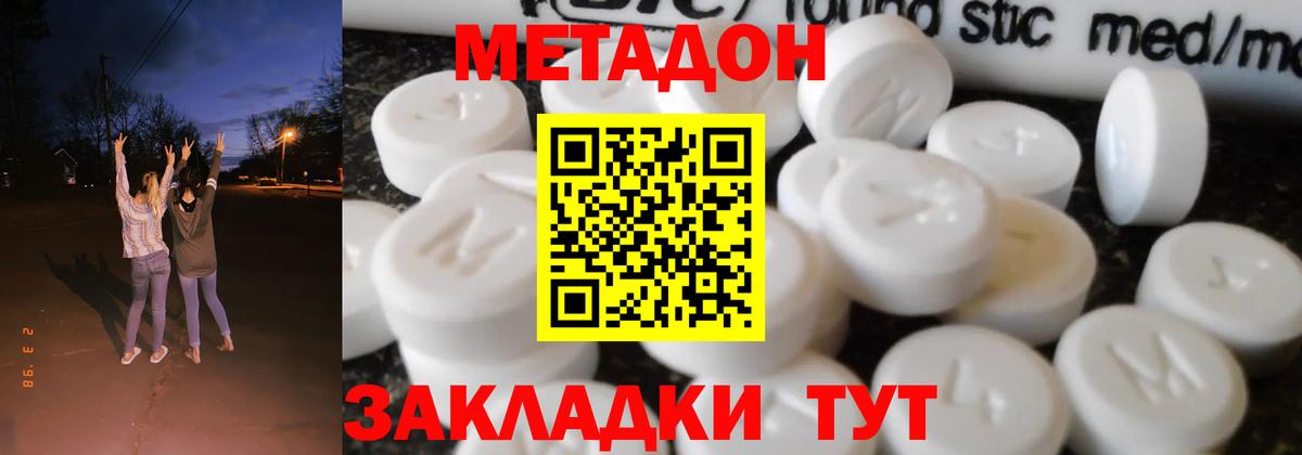 МЕТАДОН methadone Энгельс