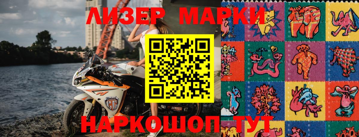 Марки 25I-NBOMe 1500мкг Энгельс