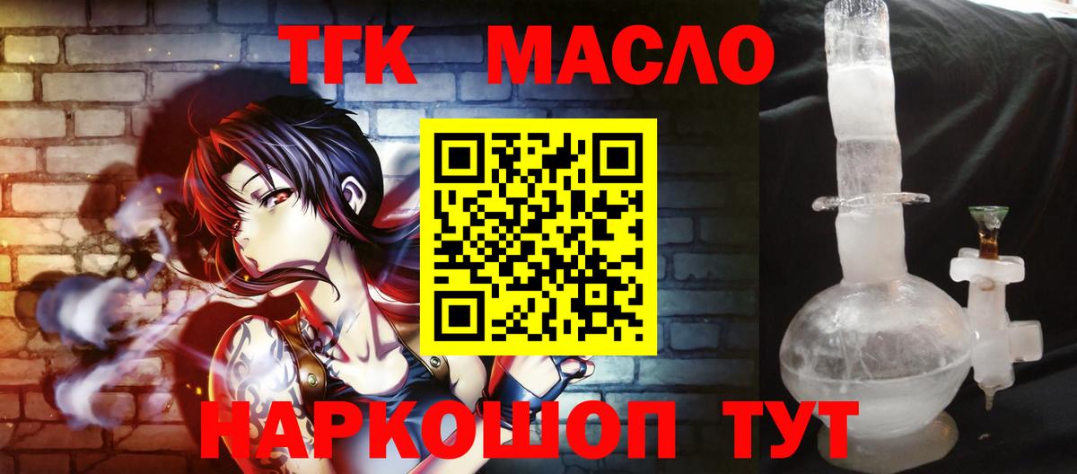 ТГК THC oil  Вход с VPN  Дистиллят ТГК THC oil  магазин  наркотиков  Энгельс 